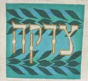Charity in Hebrew