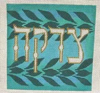 Charity in Hebrew
