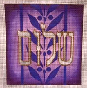 Peace in Hebrew